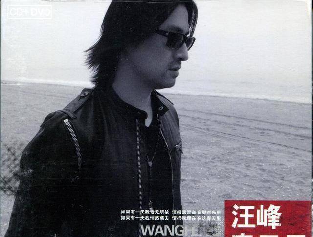 汪峰生无所求专辑