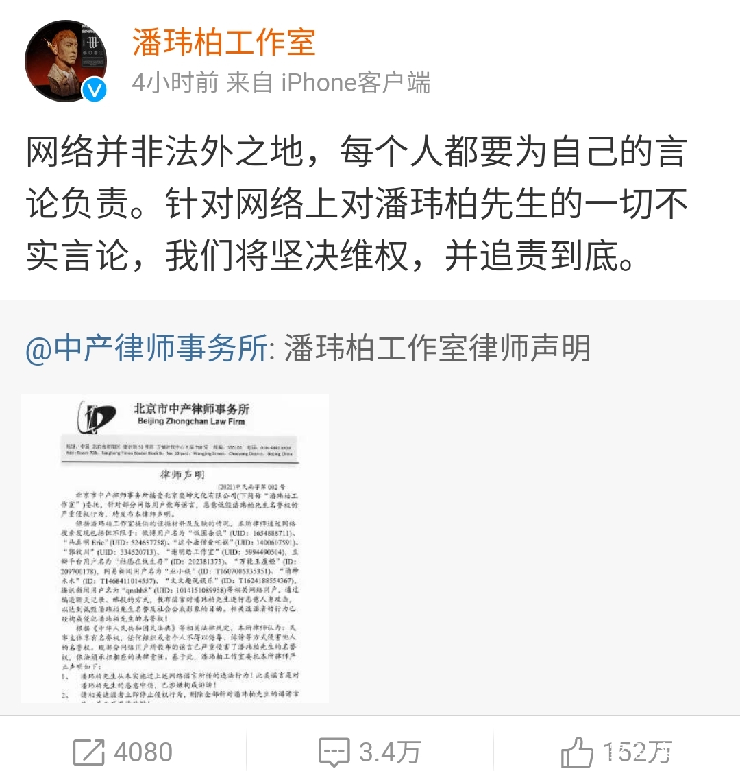 潘玮柏发状师声明 潘玮柏发状师声明