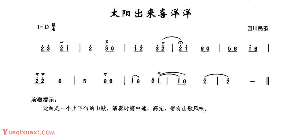 太阳出来喜洋洋教案 太阳出来喜洋洋教案