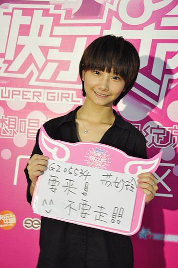 快乐女声苏妙玲