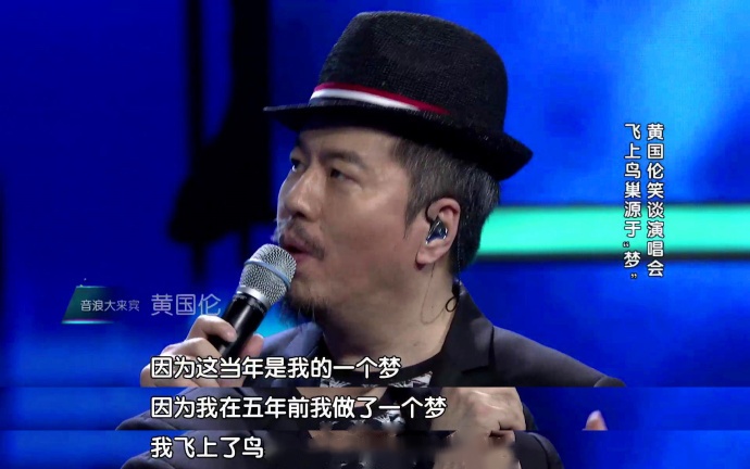 黄国伦鸟巢演唱会