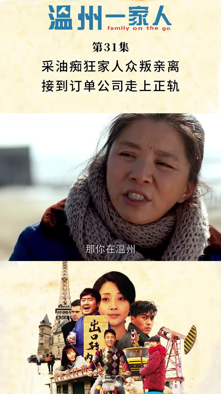温州一家人演员表 温州一家人演员表