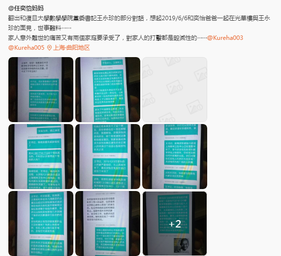 复旦大学回应王永珍遇害案的简单介绍