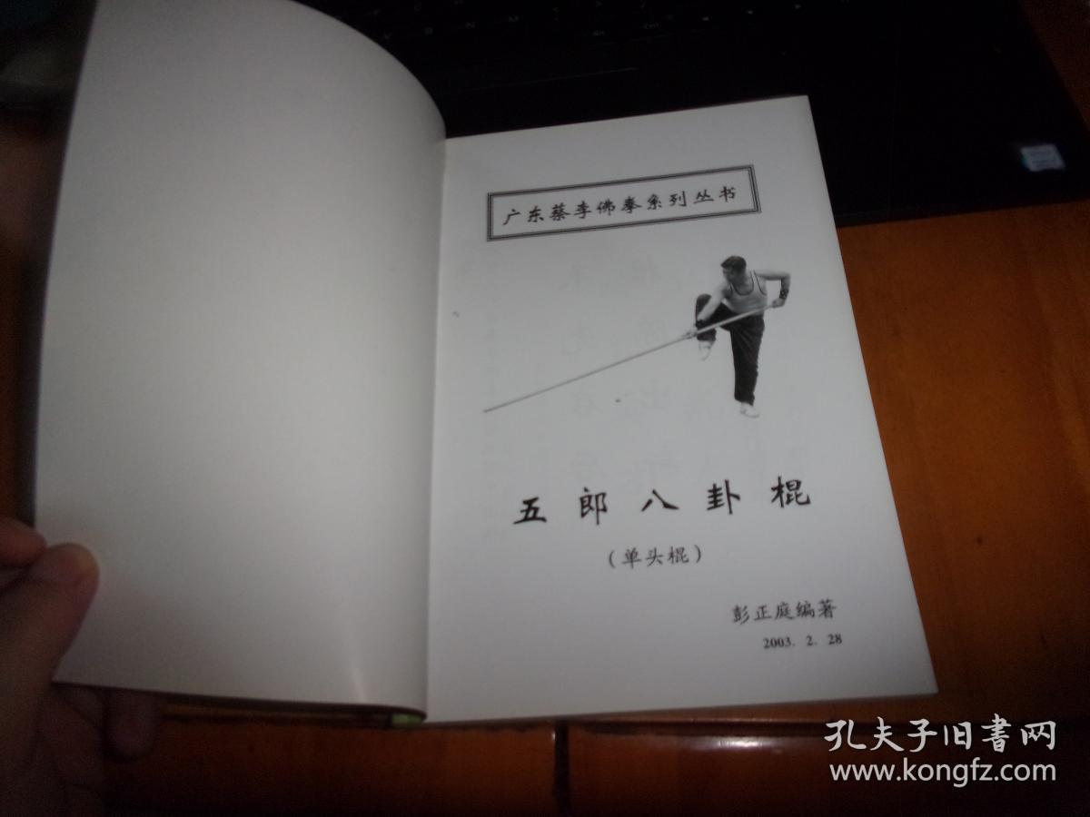 蔡李佛拳2010