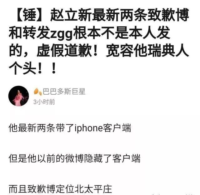 赵立新刊出微博