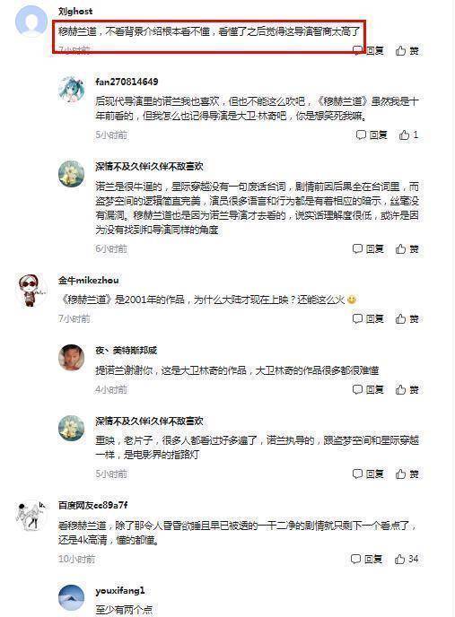 北影节穆赫兰道9秒售罄 北影节穆赫兰道9秒售罄
