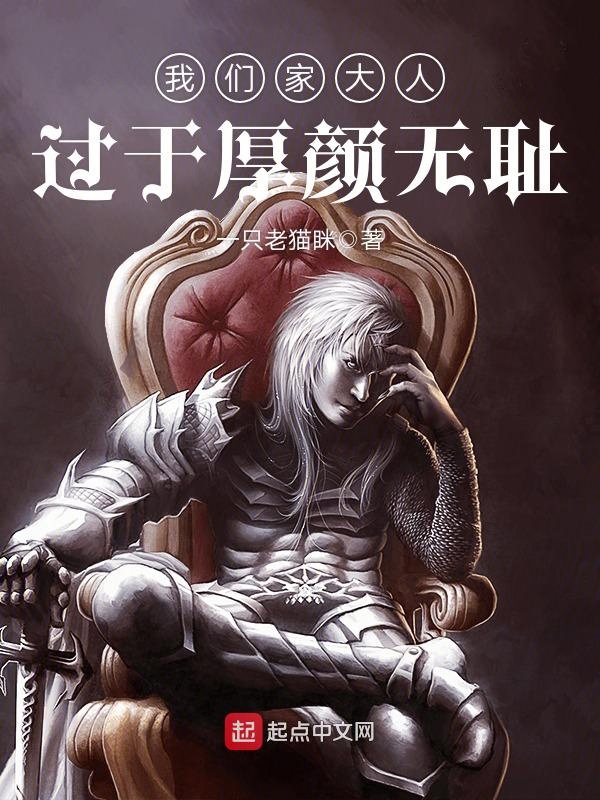 恬不知耻无删减版