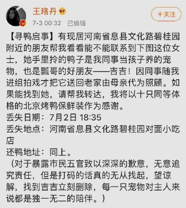 王珞丹发寻鸭启事 王珞丹发寻鸭启事