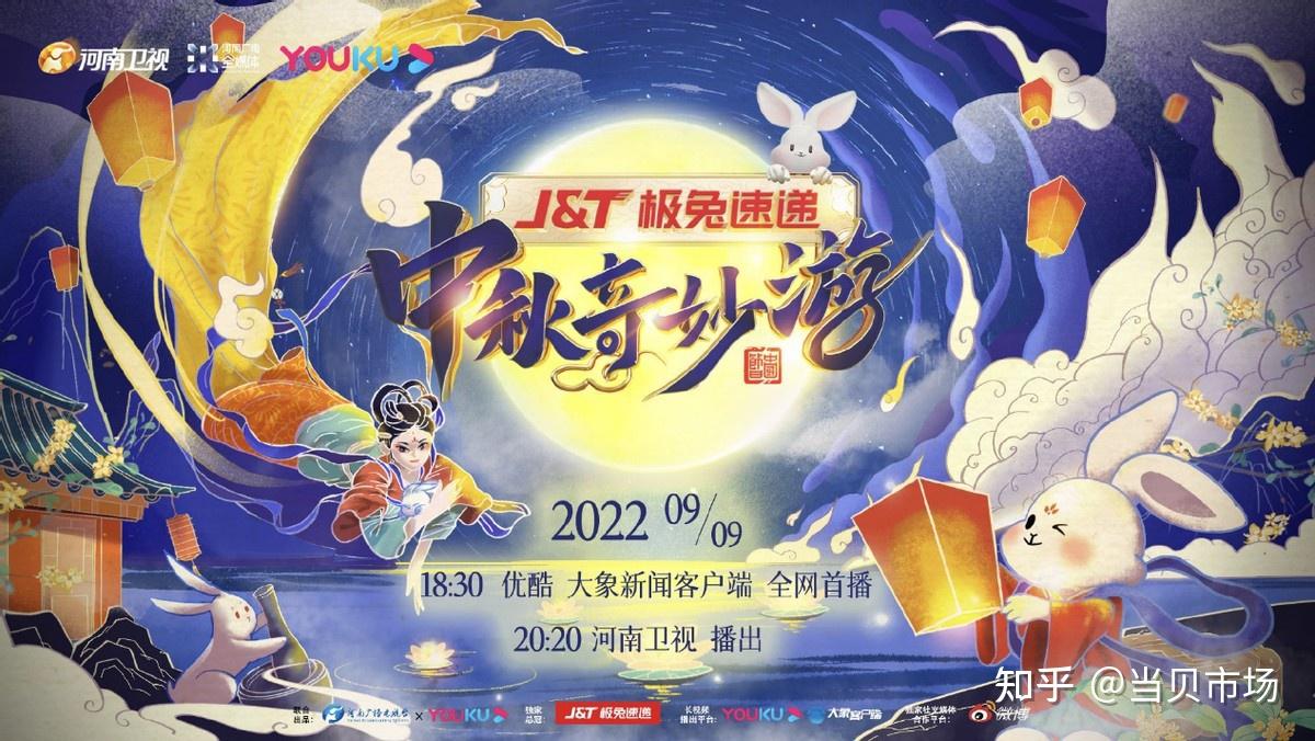 湖南卫视中秋晚会2022节目单