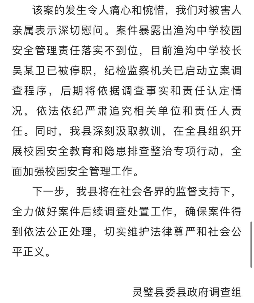灵璧渔沟中学事件最新进展的简单介绍
