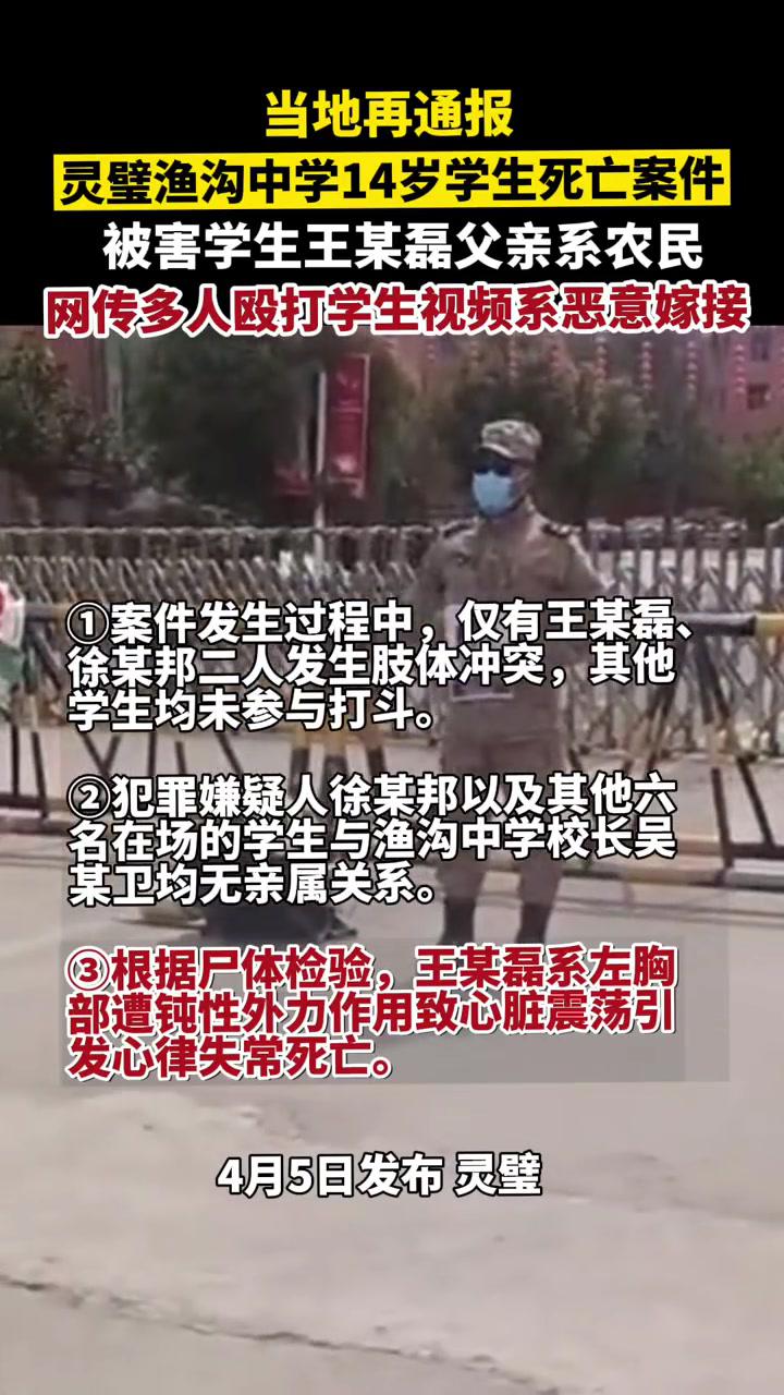 灵璧渔沟中学事件最新停顿的复杂引见