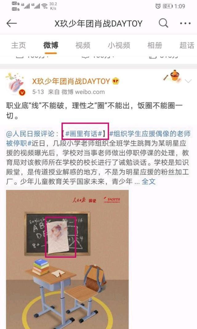 肖战工作室发致歉信