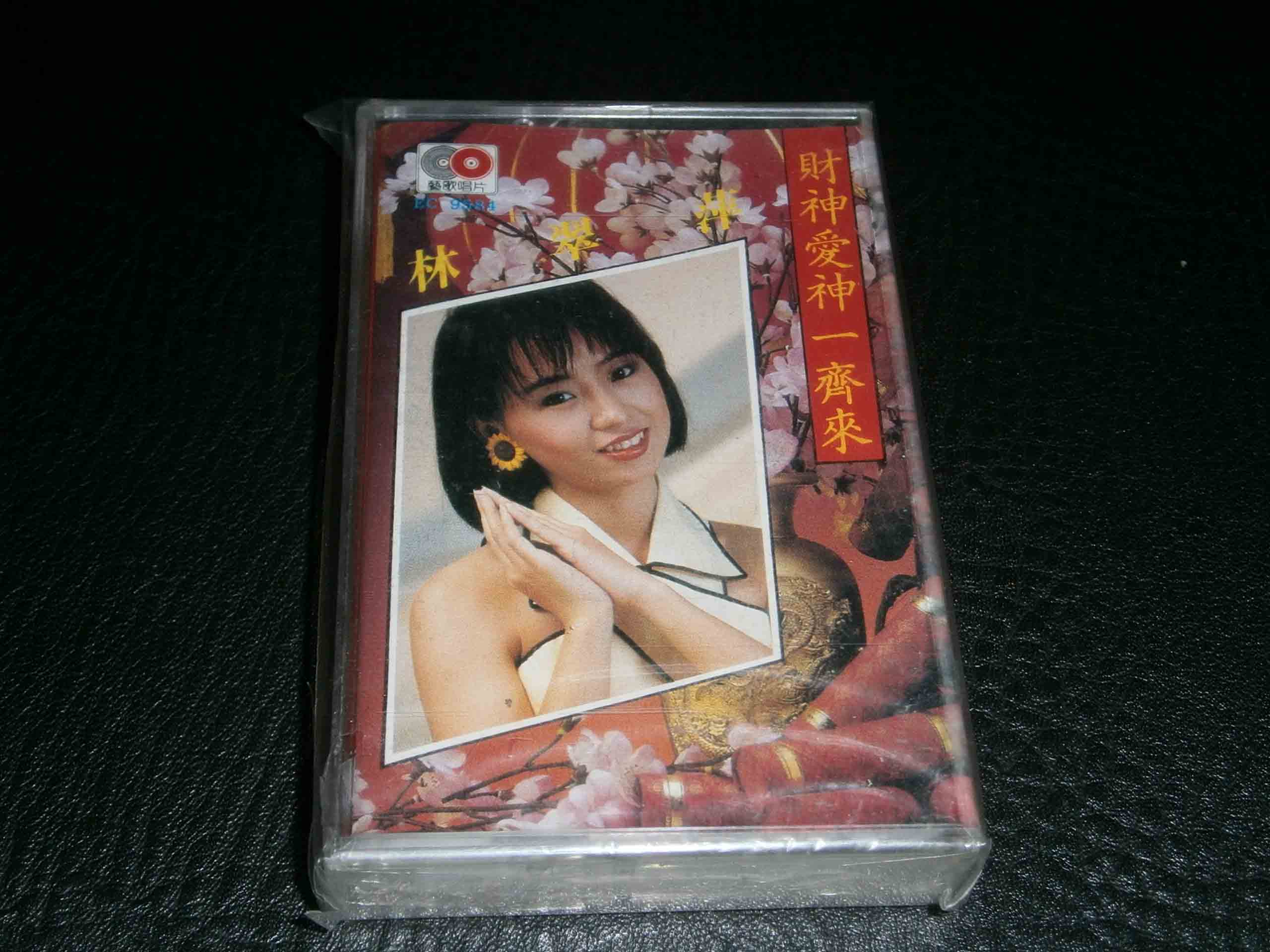 林翠萍专辑