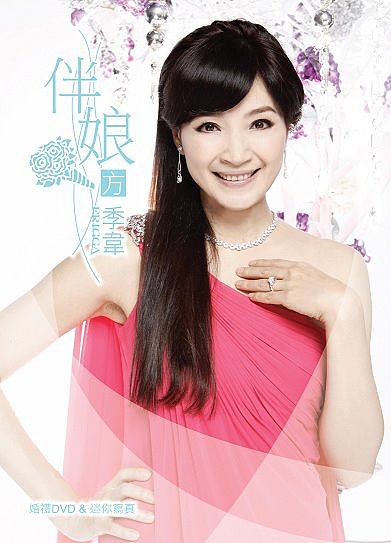 方季惟个人资料