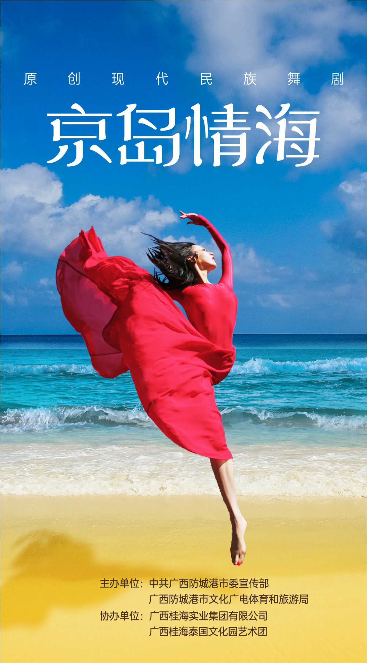 新奔腾情海 新奔腾情海