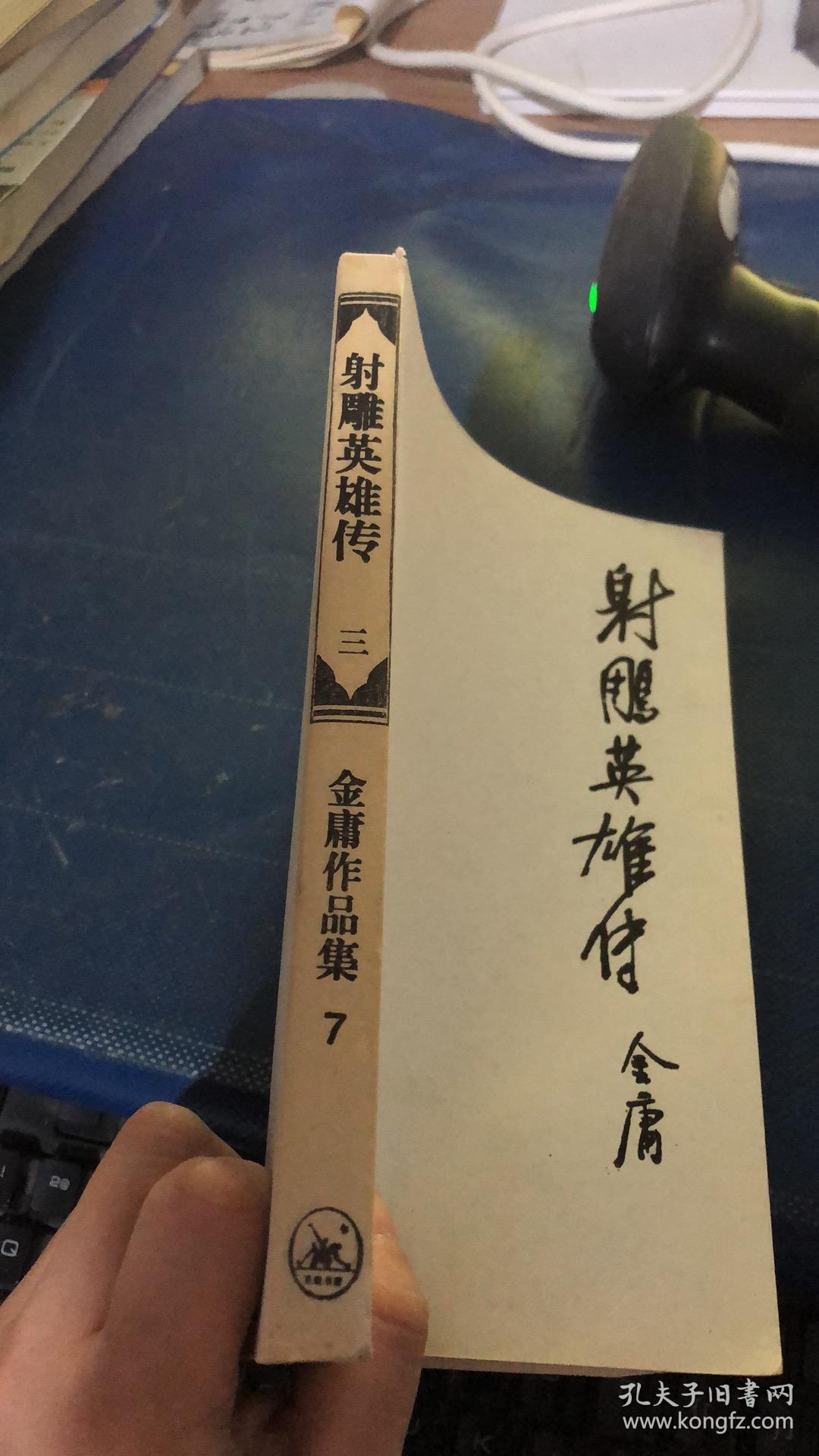 神雕另传