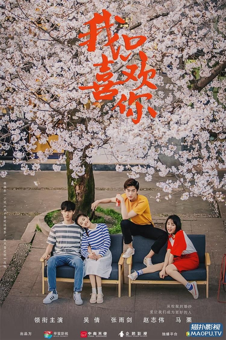 我喜欢你剧情引见 我喜欢你剧情引见