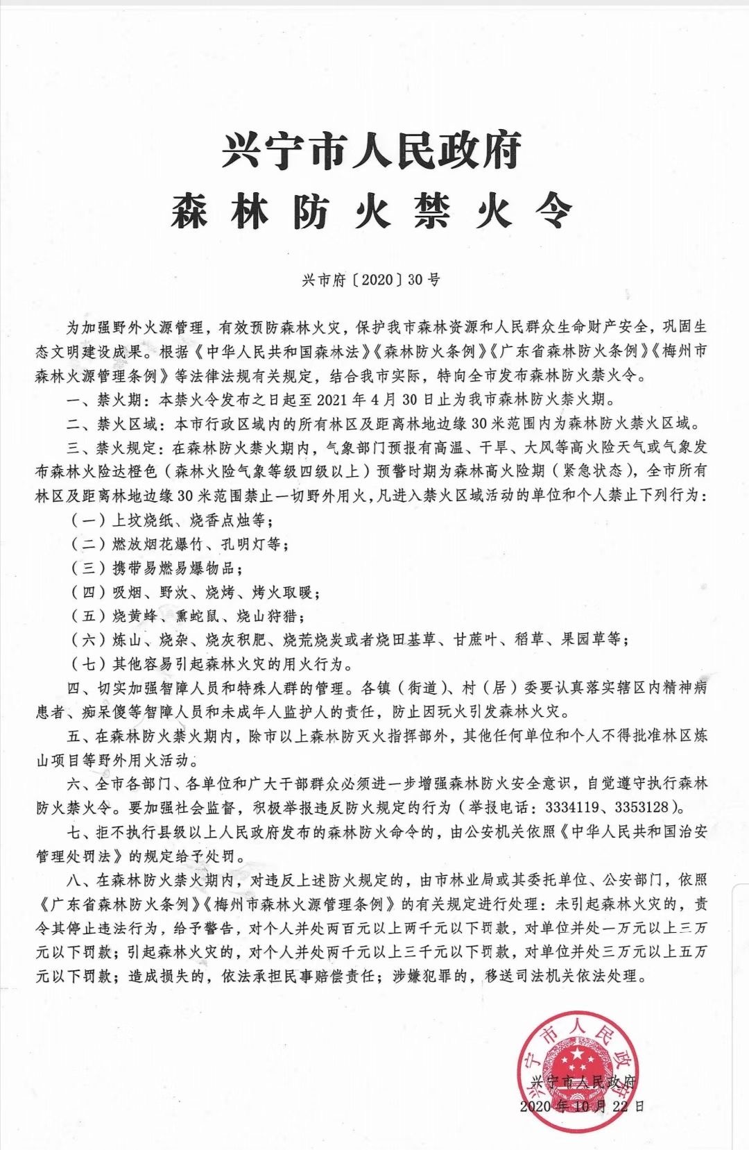 禁娱令