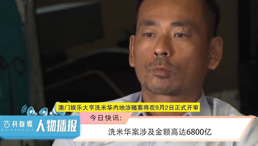 包含洗米华涉案金额6800亿的词条