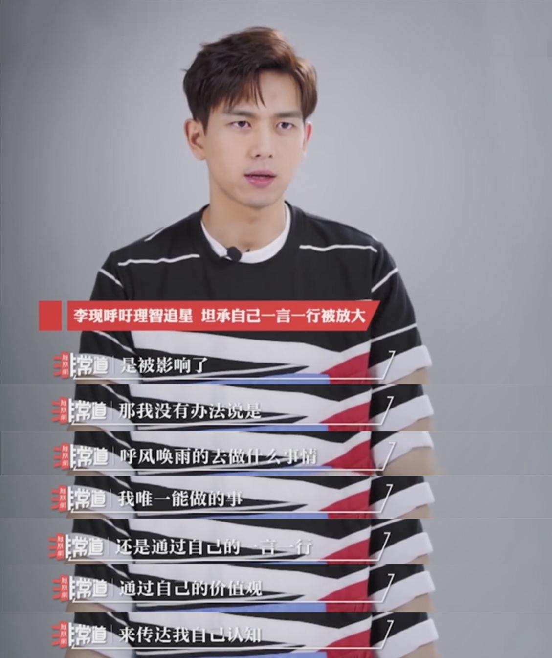 李现:我只有49个粉丝的复杂引见