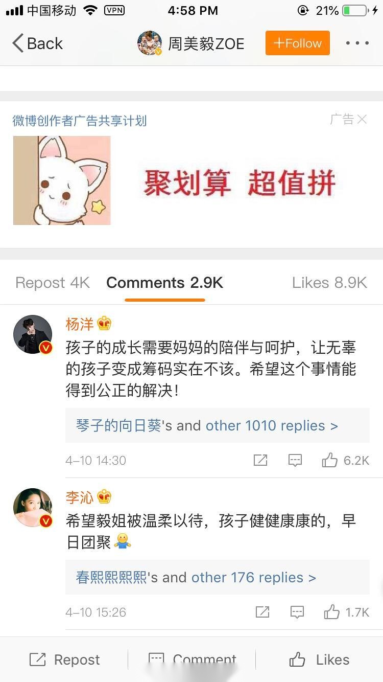 杨洋声援周美毅