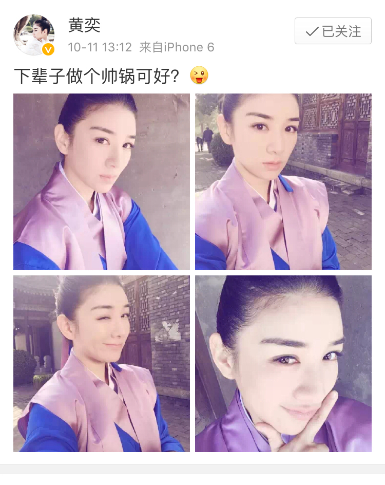 黄奕新浪微博 黄奕新浪微博