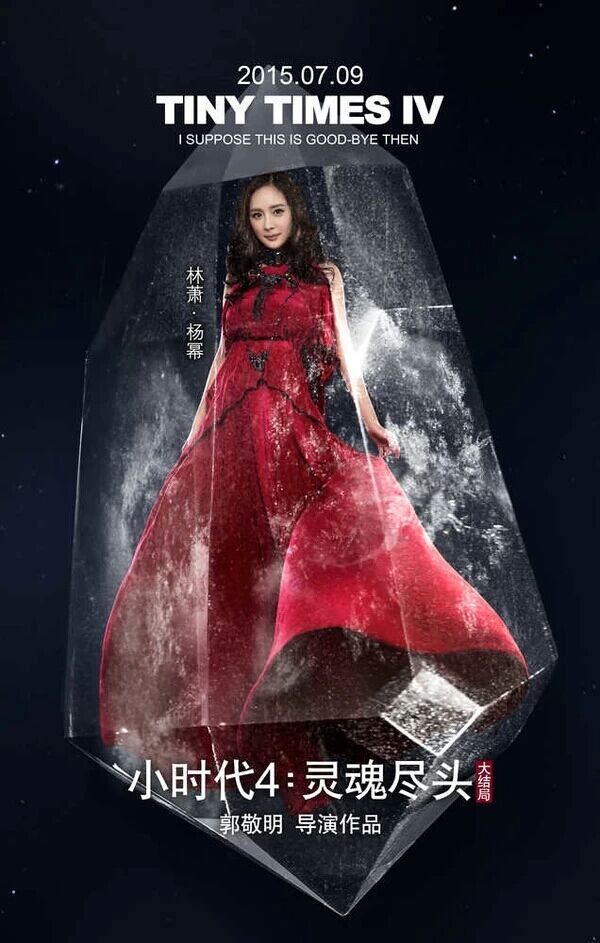小时代什么时候下映