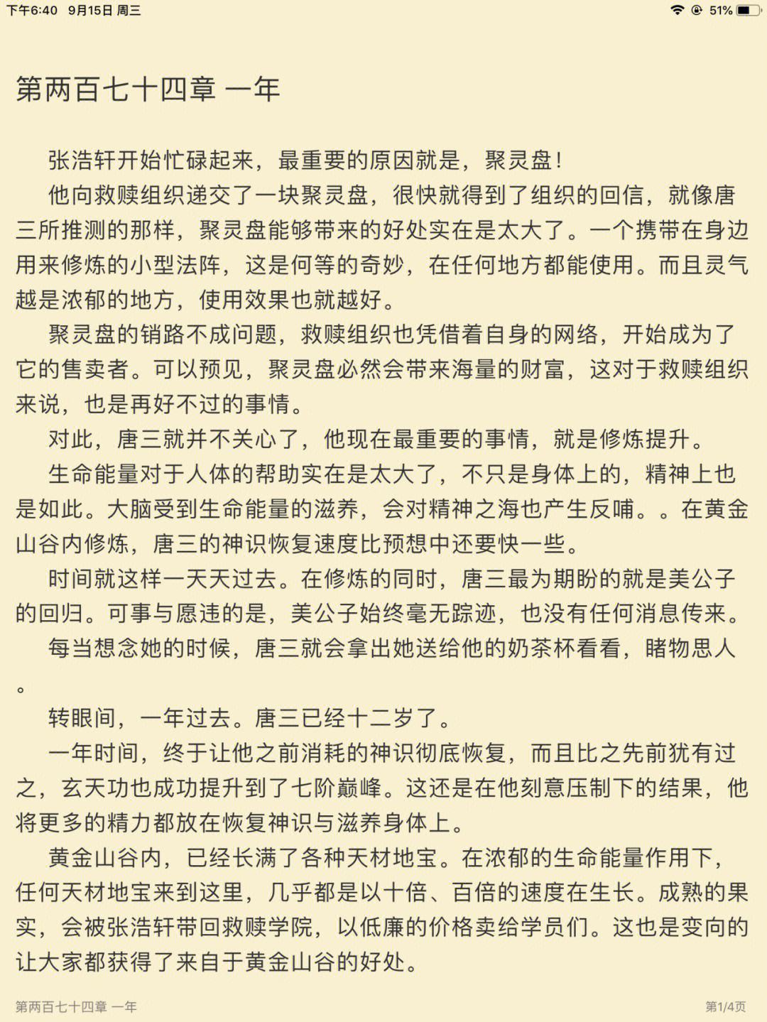 李承乾滋润长孙皇后第94张