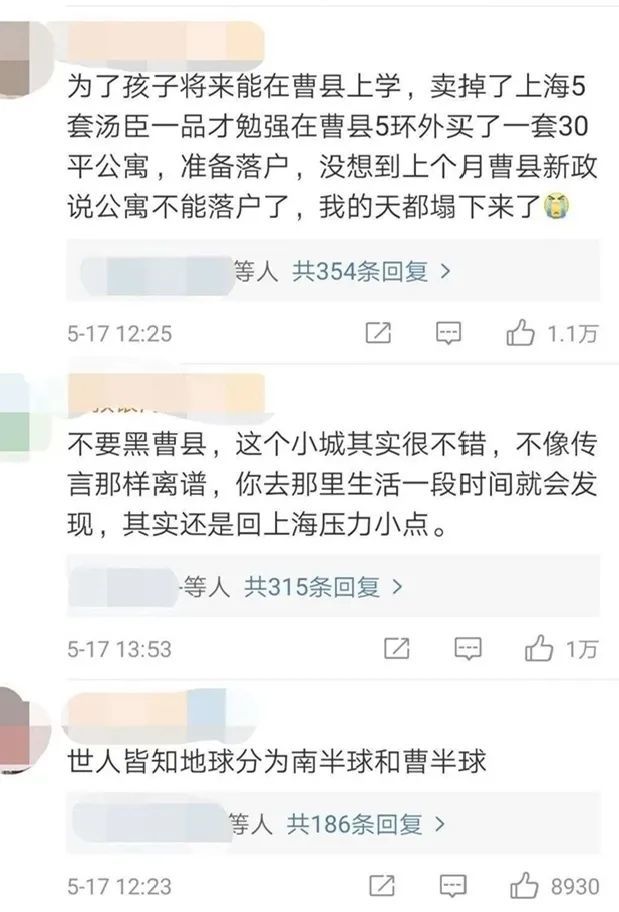 山东菏泽曹县牛逼什么梗 山东菏泽曹县牛逼什么梗