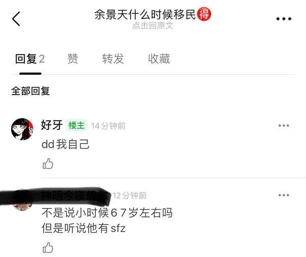 余景天父母
