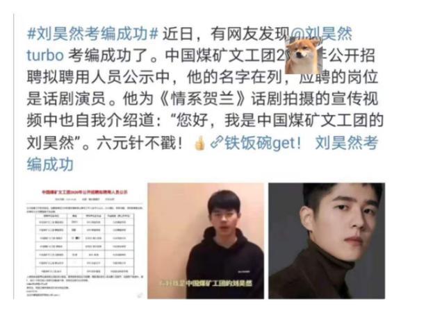 刘昊然考上体例 刘昊然考上体例