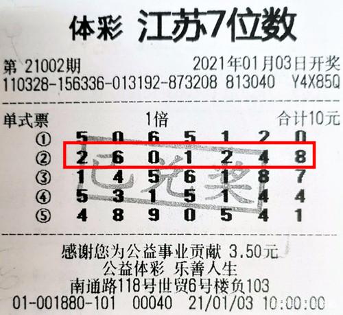 体彩七位数开奖号码