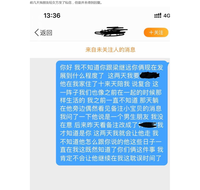 梁继远前女友发文的复杂引见 梁继远前女友发文的复杂引见