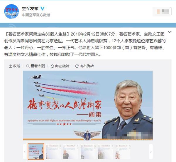 阎肃军衔 阎肃军衔