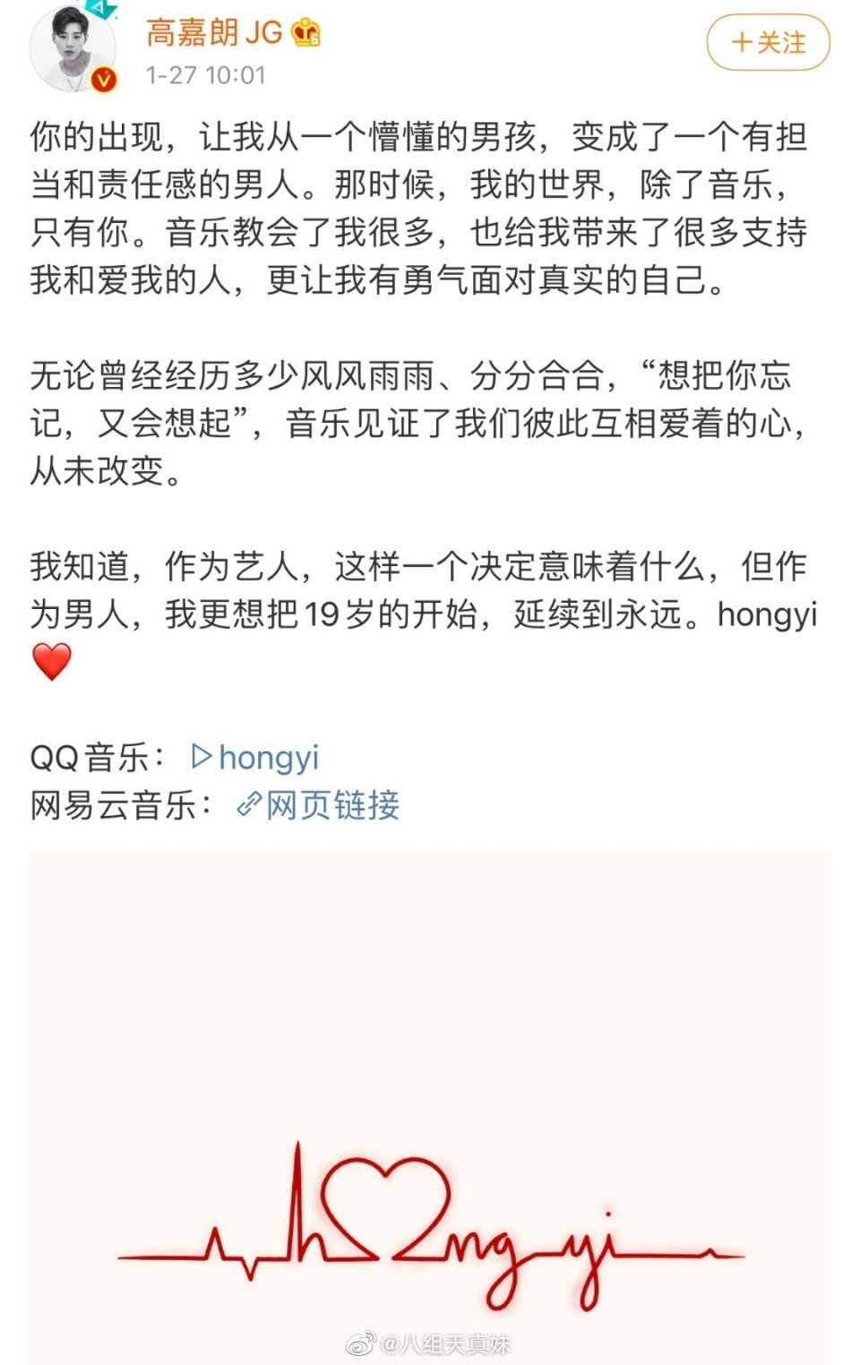 高嘉朗公开恋情