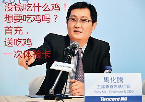 你把马化腾给我叫过来