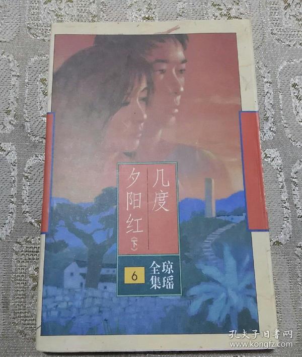 几度夕阳红演员表