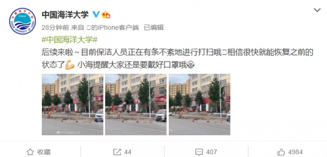 中国海洋大学化粪池炸了