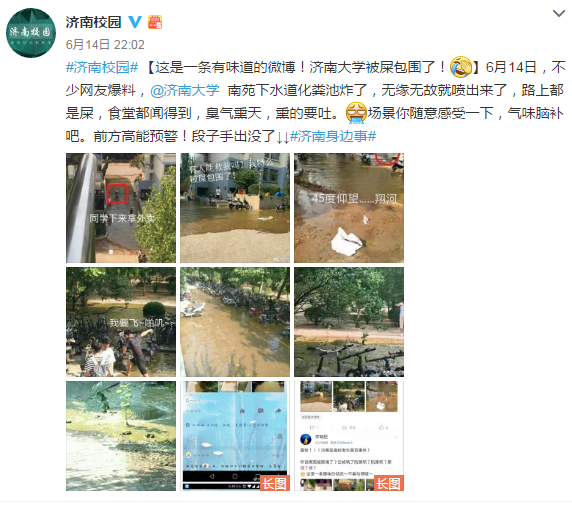 中国海洋大学化粪池炸了 中国海洋大学化粪池炸了