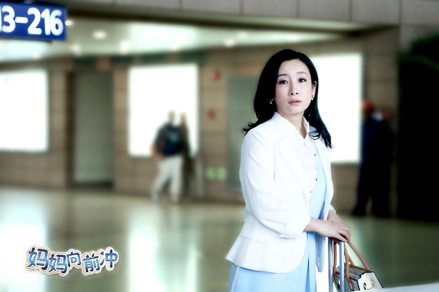 妈妈向前冲演员表