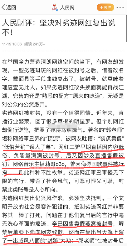对于人民网点名辛巴郭美美的信息 对于人民网点名辛巴郭美美的信息