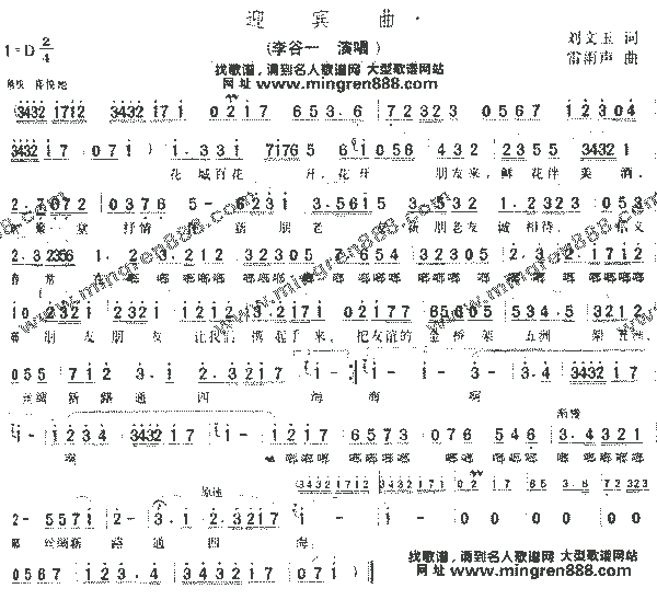 迎宾曲感动中国