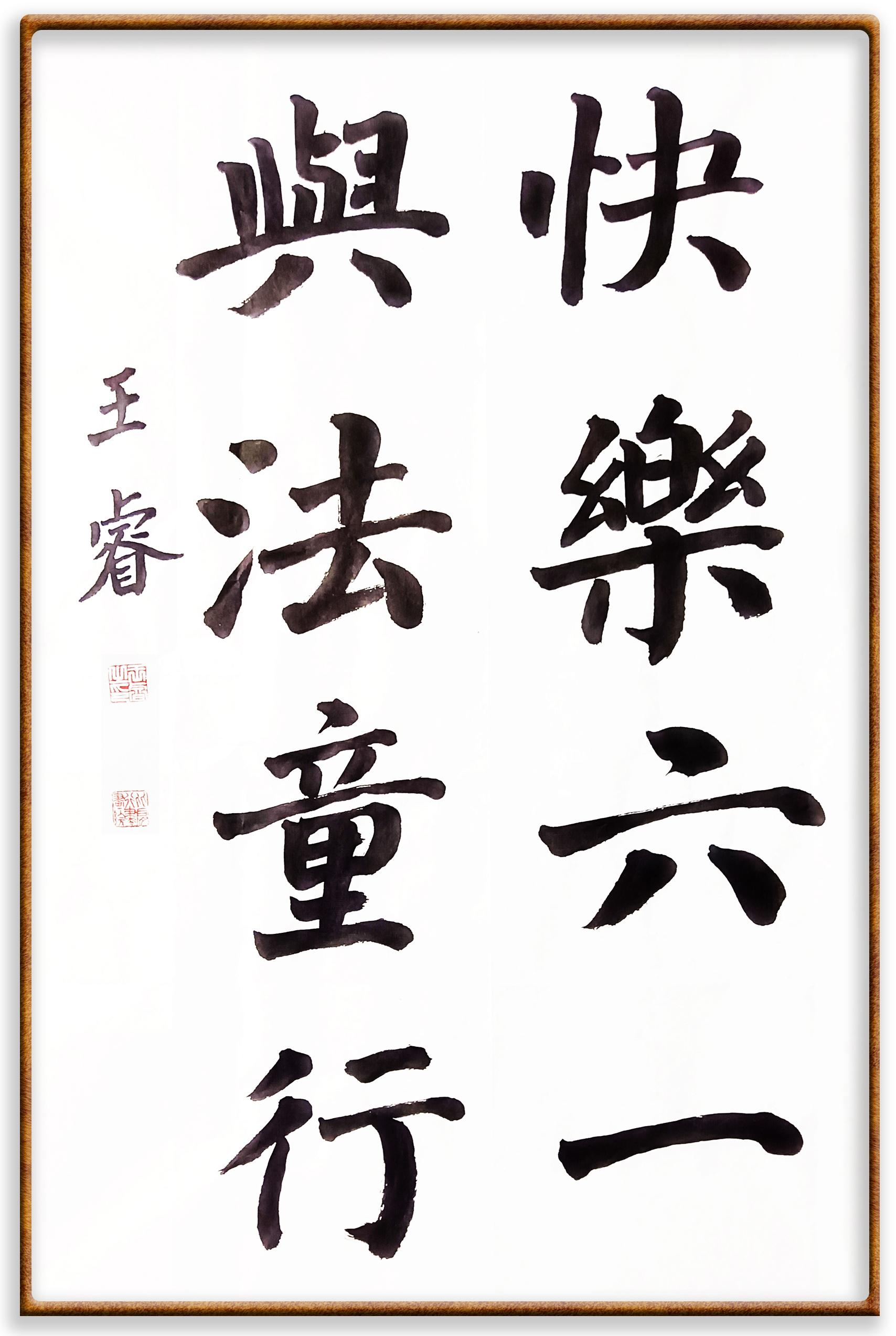 绝唱王睿