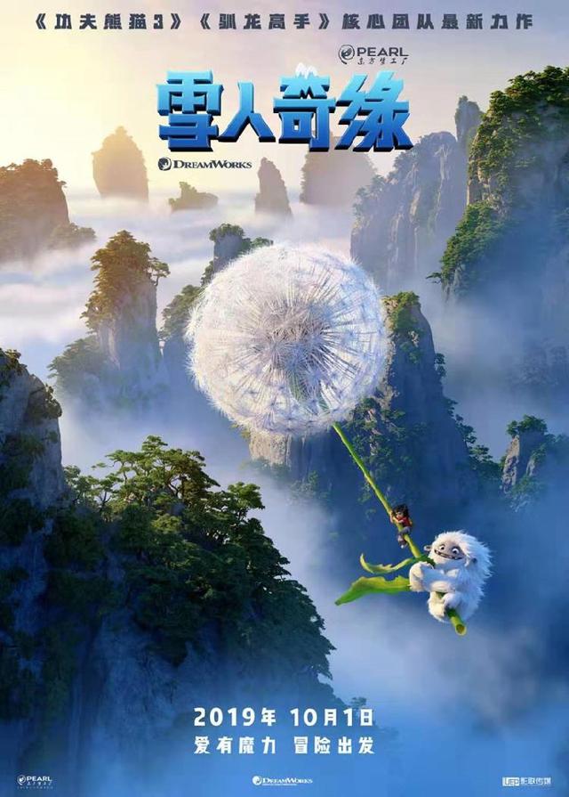 东方雪人