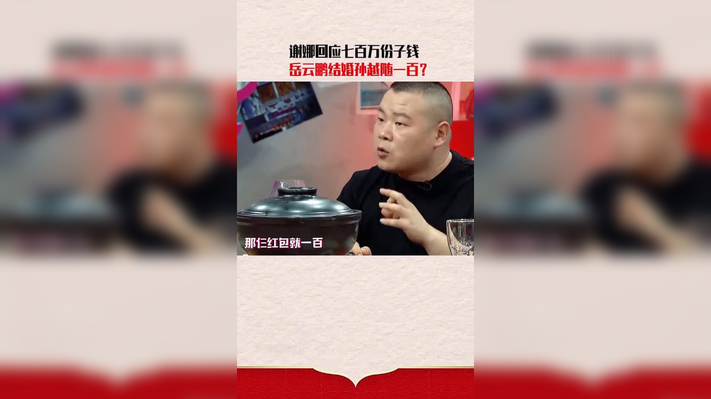 包含岳云鹏晒手写信庆结婚10周年的词条
