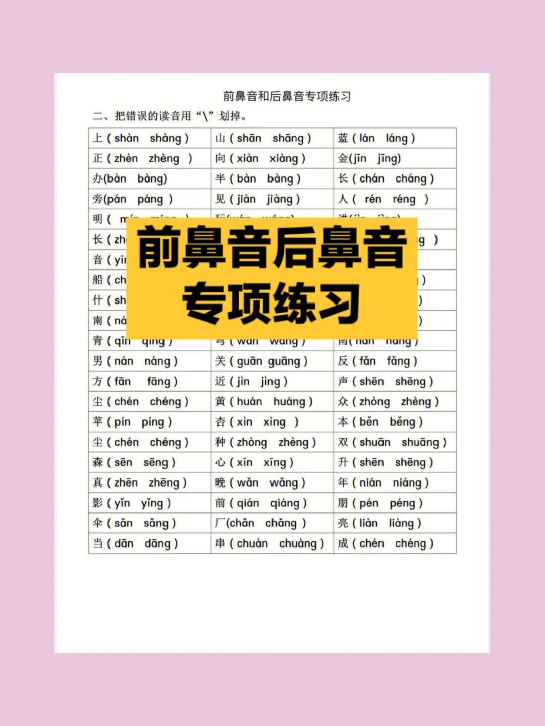 主播前后鼻音练习法