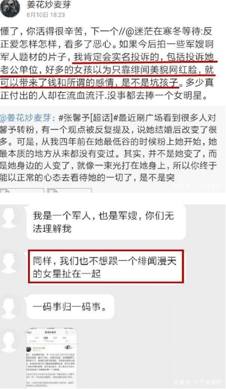 军嫂怒怼张馨予