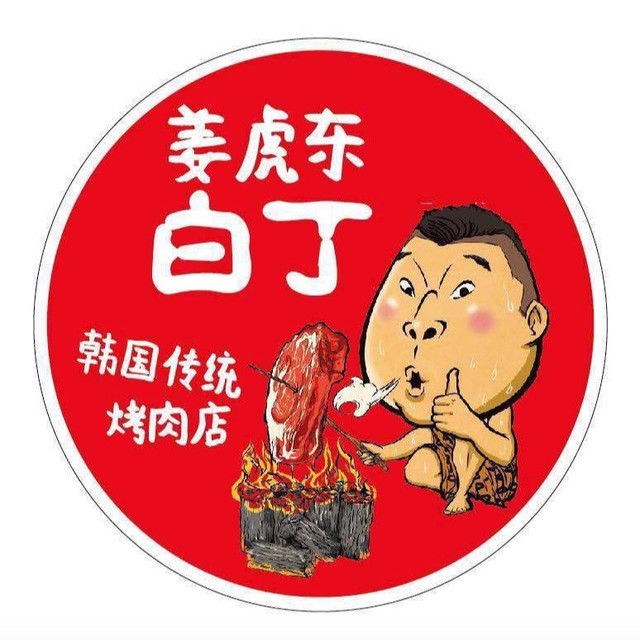 姜虎东老婆