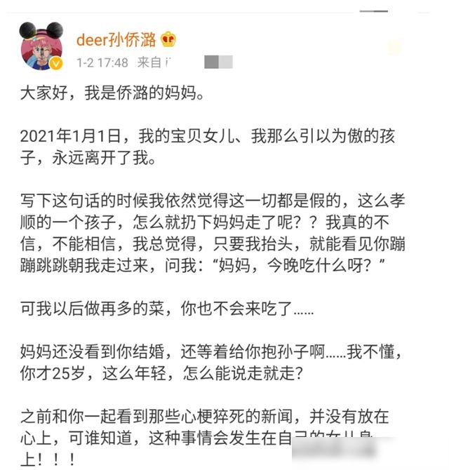 孙侨潞的老公