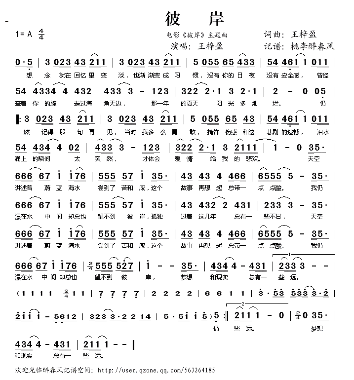 错过王梓盈